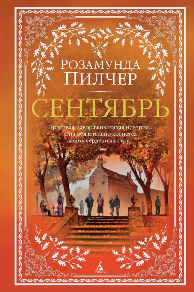 Захватывающие, согревающие, впечатляющие: лучшие книги для осеннего чтения