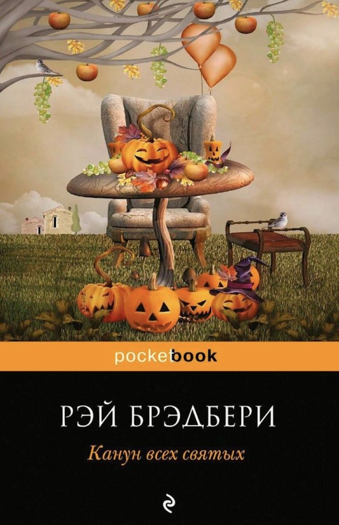 Книги для осеннего чтения