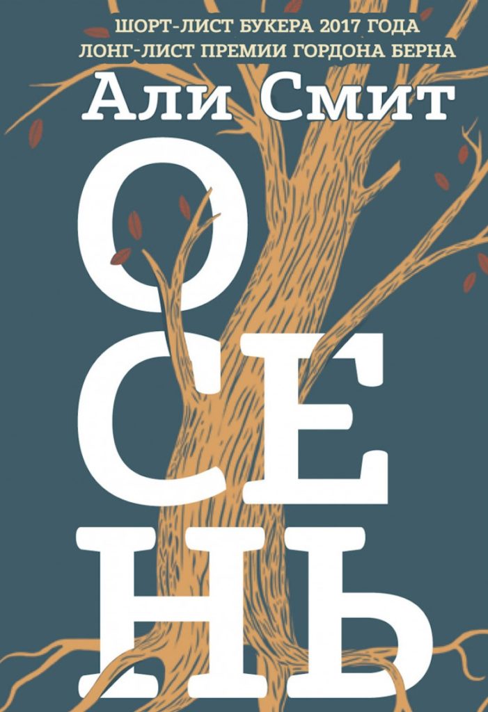 Книги для осеннего чтения